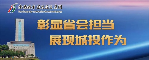 【彰顯省會擔(dān)當(dāng) 展現(xiàn)城投作為】積極爭資推動集團(tuán)高質(zhì)量發(fā)展